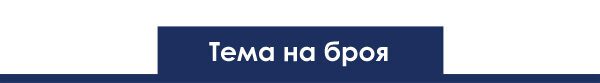 tema