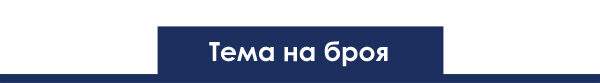 tema