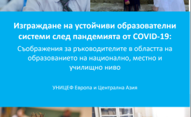 снимка Ресурс 2 - брой 8